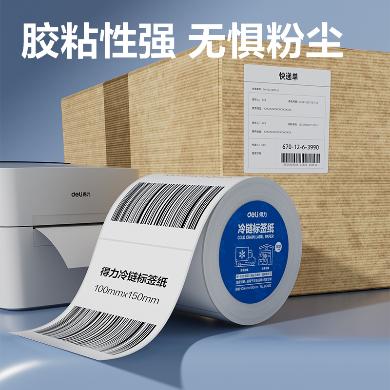 纵横ZG882冷链标签纸100*150mm*300枚(混)(1卷/筒)