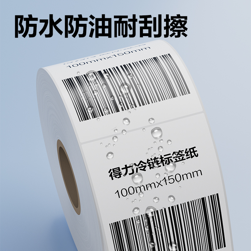 纵横ZG882冷链标签纸100*150mm*300枚(混)(1卷/筒)