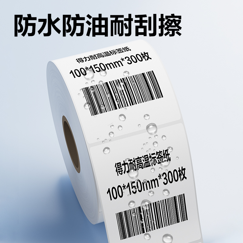 纵横ZG773耐高温标签纸100*150mm*300枚(混)(1卷/筒)