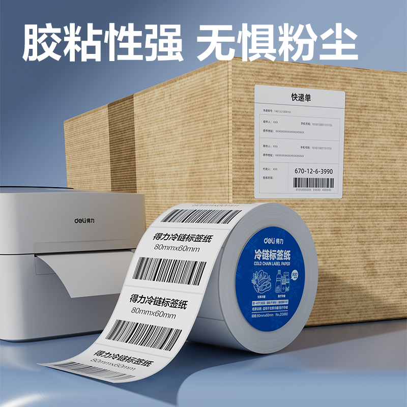 纵横ZG880冷链标签纸80*60mm*500枚(混)(1卷/筒)