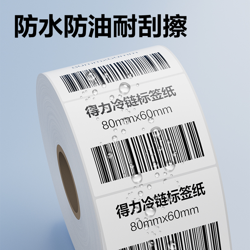 纵横ZG880冷链标签纸80*60mm*500枚(混)(1卷/筒)