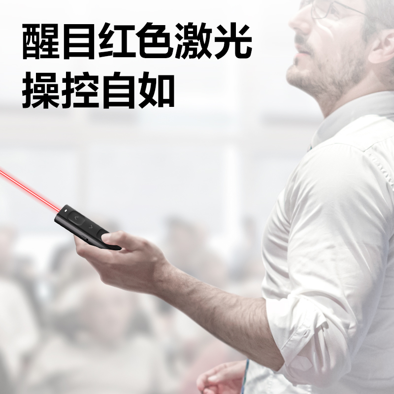 纵横MA80激光翻页笔(黑)(支)