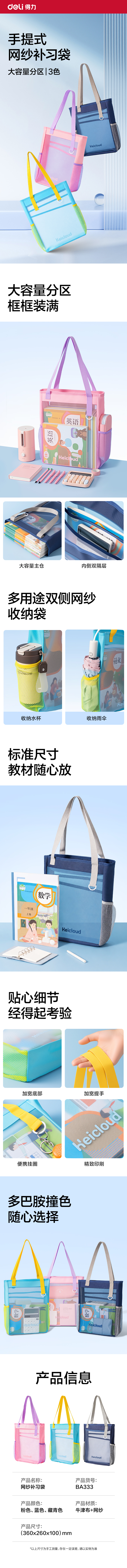 纵横BA333多隔层网纱补习袋(粉)(个)