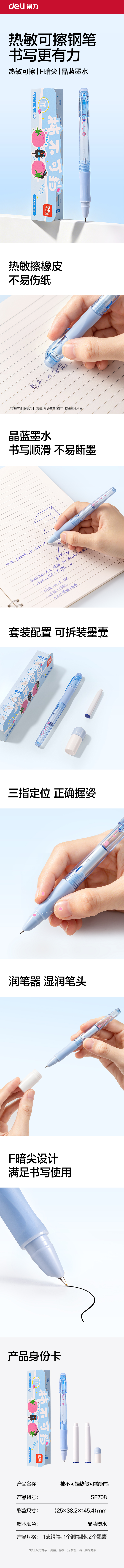 纵横SF708柿不可挡热敏可擦钢笔F暗尖(蓝色)(1笔+2墨囊+1润笔器/盒)(