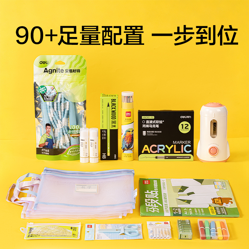 纵横NN2636A山姆大学汛文具套装(混)（套）