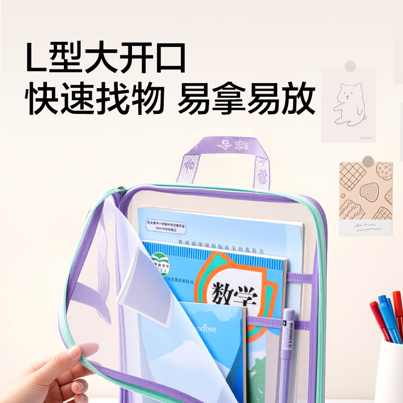 纵横PP196_A4_L型学生网纱拉链袋(蓝)(数学)(个)
