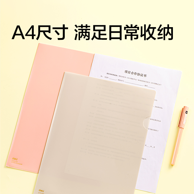纵横NN2637A_A4_L型文件套(混)(10个/包)