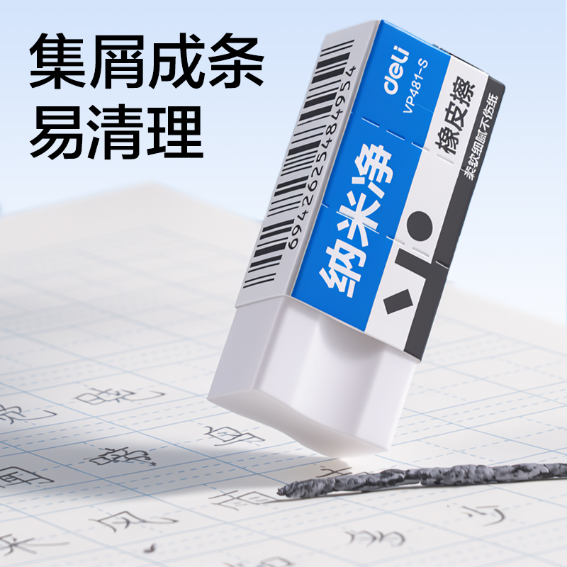 纵横VP481-S纳米净橡皮擦(白)(块)