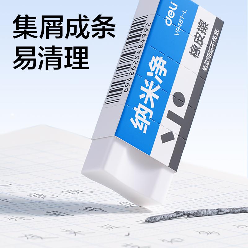 纵横VP481-L纳米净橡皮擦(白)(块)