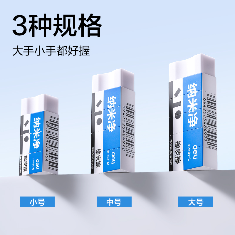 纵横VP481-L纳米净橡皮擦(白)(块)