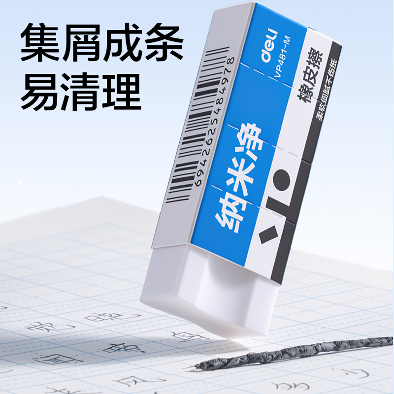 纵横VP481-M纳米净橡皮擦(白)(块)