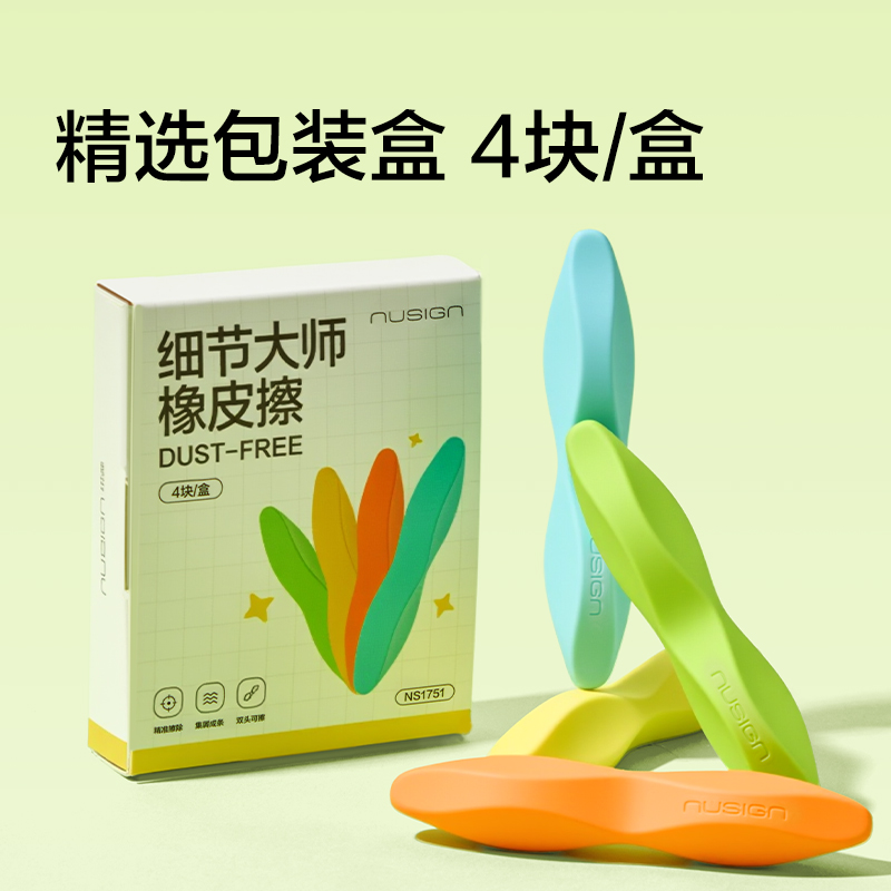纽赛NS1751纽赛细节大师橡皮擦(混)(盒)