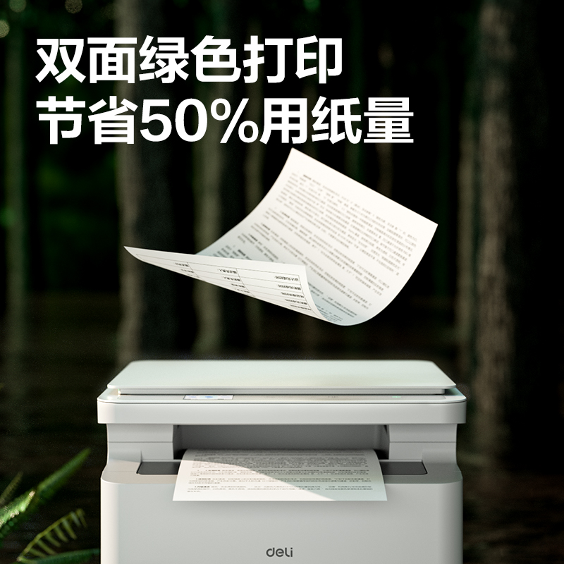 纵横M2052DW黑白激光多功能一体机(白色)(台)