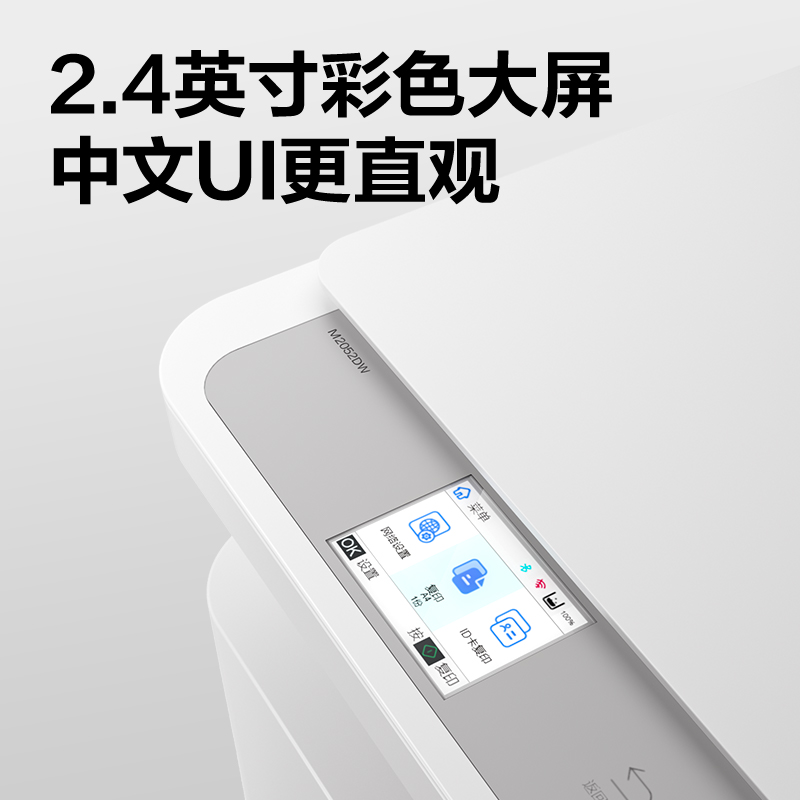 纵横M2052DW黑白激光多功能一体机(白色)(台)