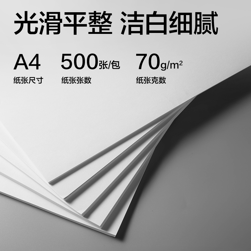 纵横ZF3588-1标王复印纸A4-70g-1包(松鼠超市)(包)