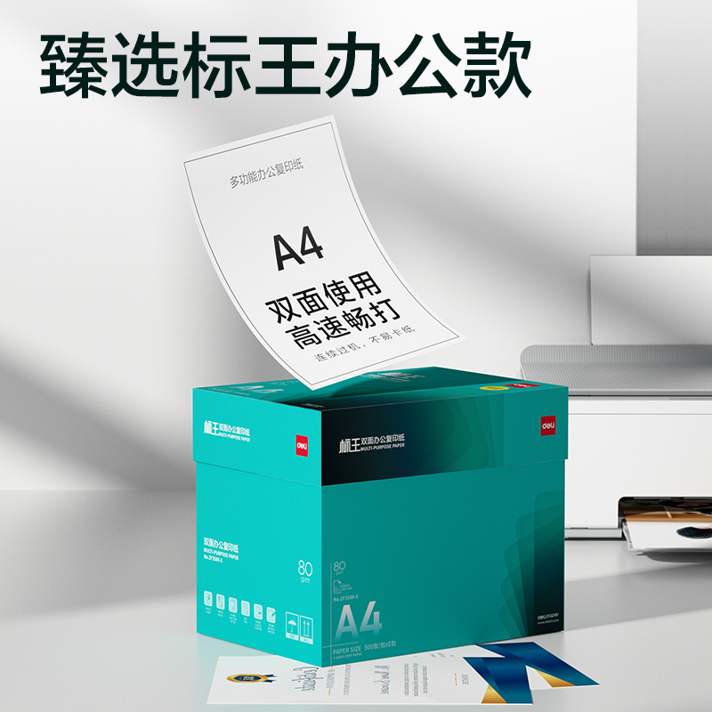 纵横ZF3589-5标王复印纸A4-80g-5包(松鼠超市)(箱)
