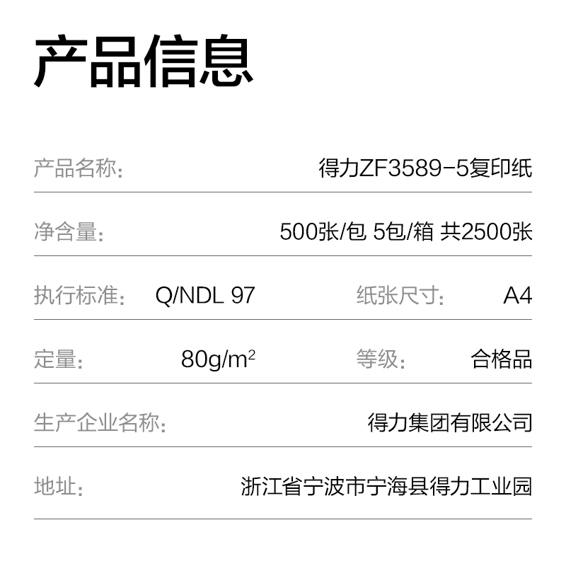 纵横ZF3589-5标王复印纸A4-80g-5包(松鼠超市)(箱)