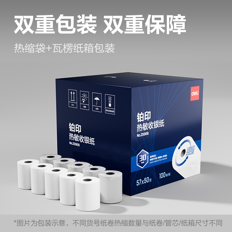 纵横ZS908铂印收银纸57*50型-30米(混)(100卷/箱)