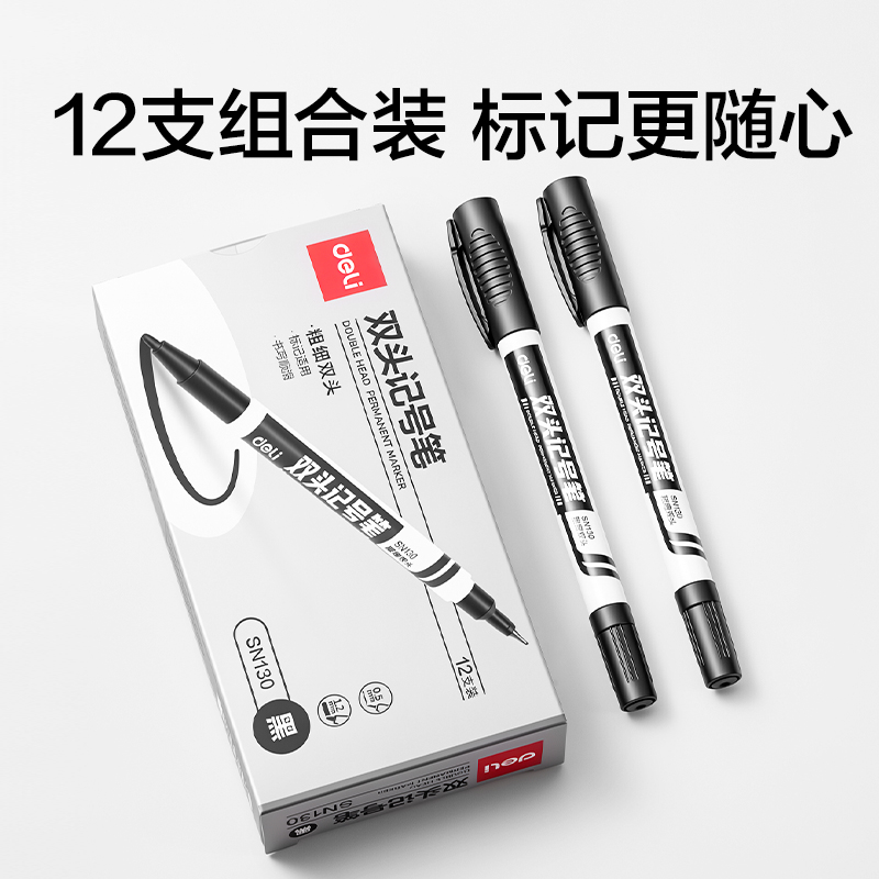 纵横SN130双头记号笔(黑)(12支/盒)