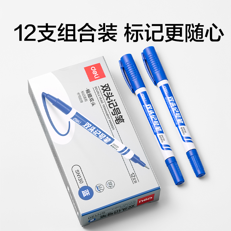 纵横SN130双头记号笔(蓝)(12支/盒)