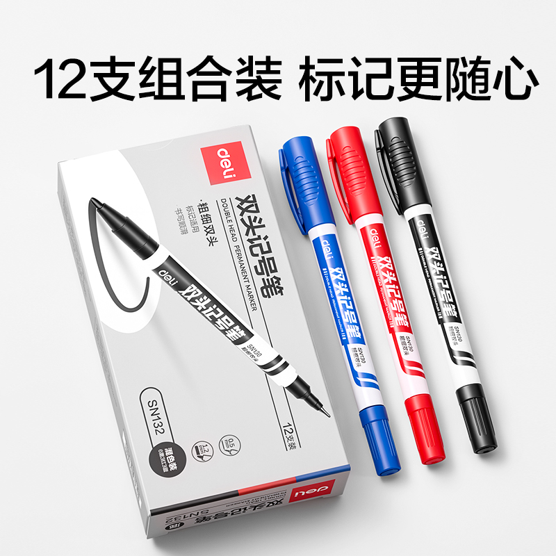纵横SN132双头记号笔(混色)(12支/盒)