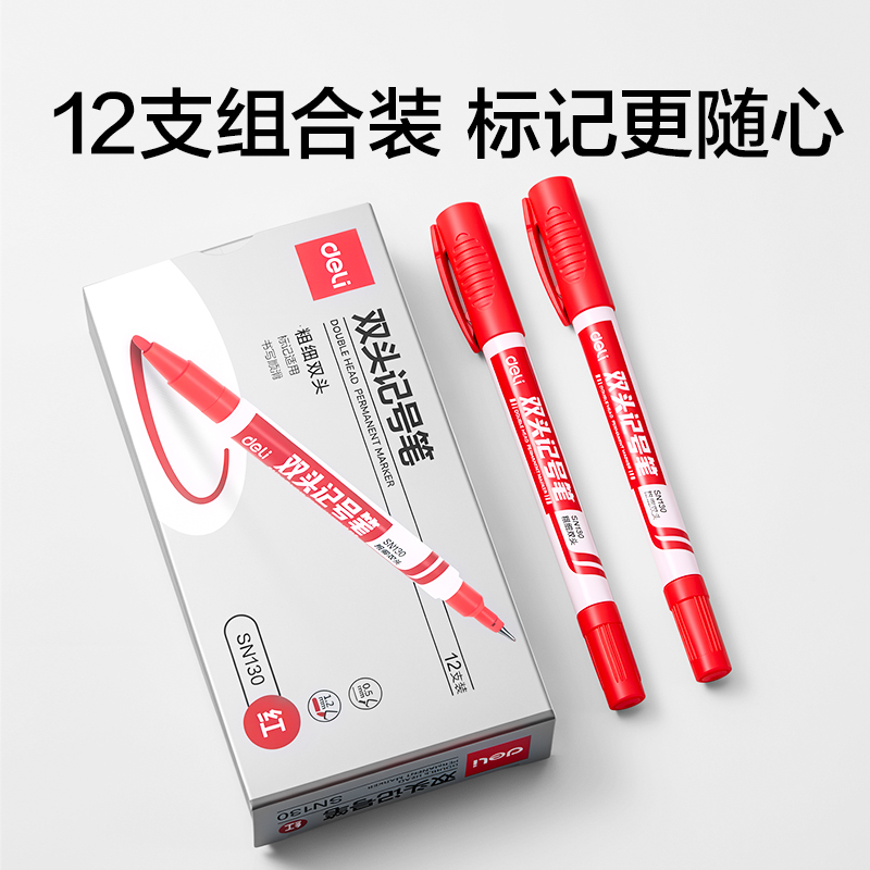纵横SN130双头记号笔(红)(12支/盒)