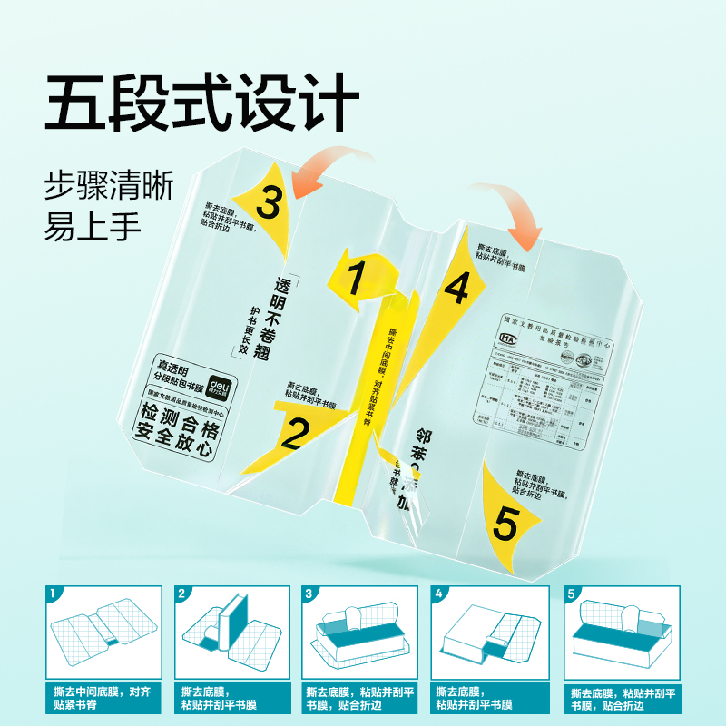 纵横VM433-16K真透明分段贴包书膜10张(混)(包)