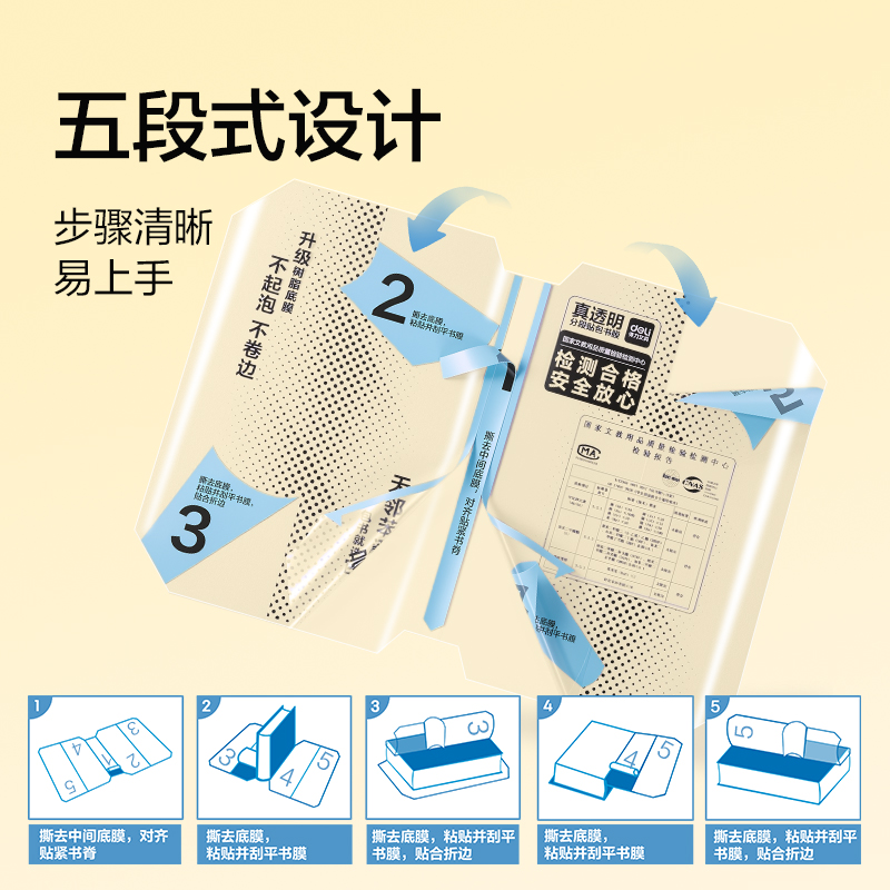 纵横VM431真透明分段贴包书膜22张套装(混)(包)