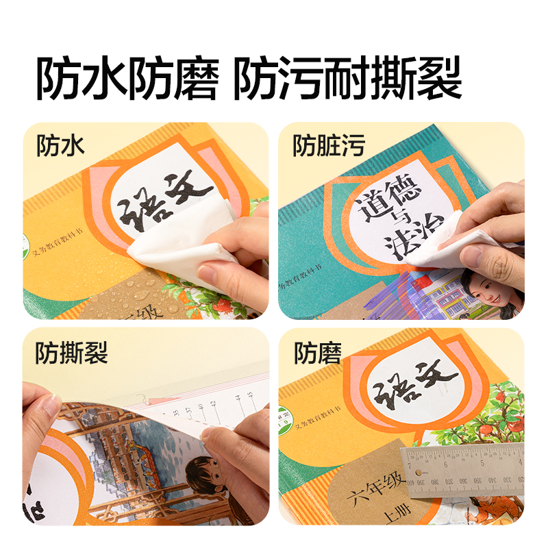 纵横VM431真透明分段贴包书膜22张套装(混)(包)