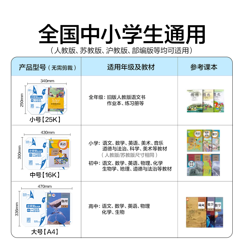 纵横VM436-25K分段贴包书膜10张(混)(包)