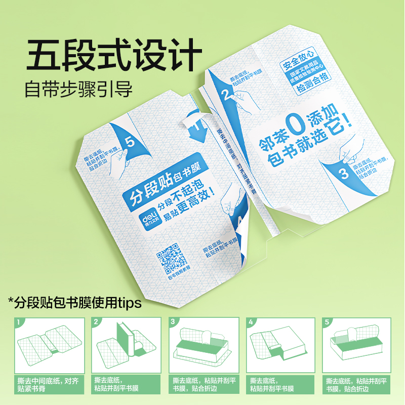 纵横VM435分段贴包书膜27张套装(混)(包)