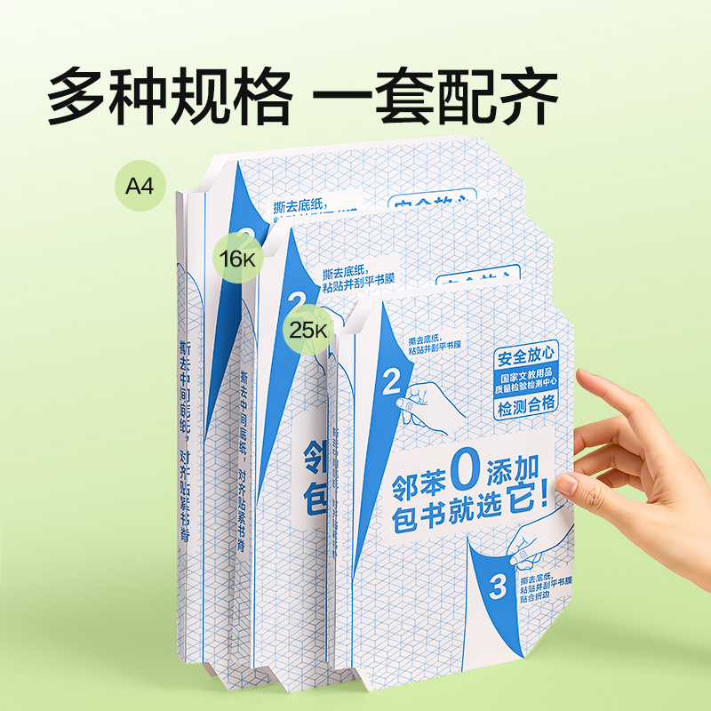 纵横VM435-A4分段贴包书膜10张(混)(包)
