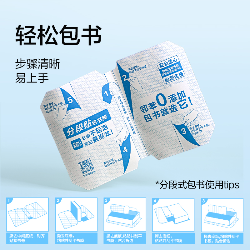 纵横VM436-16K分段贴包书膜10张(混)(包)