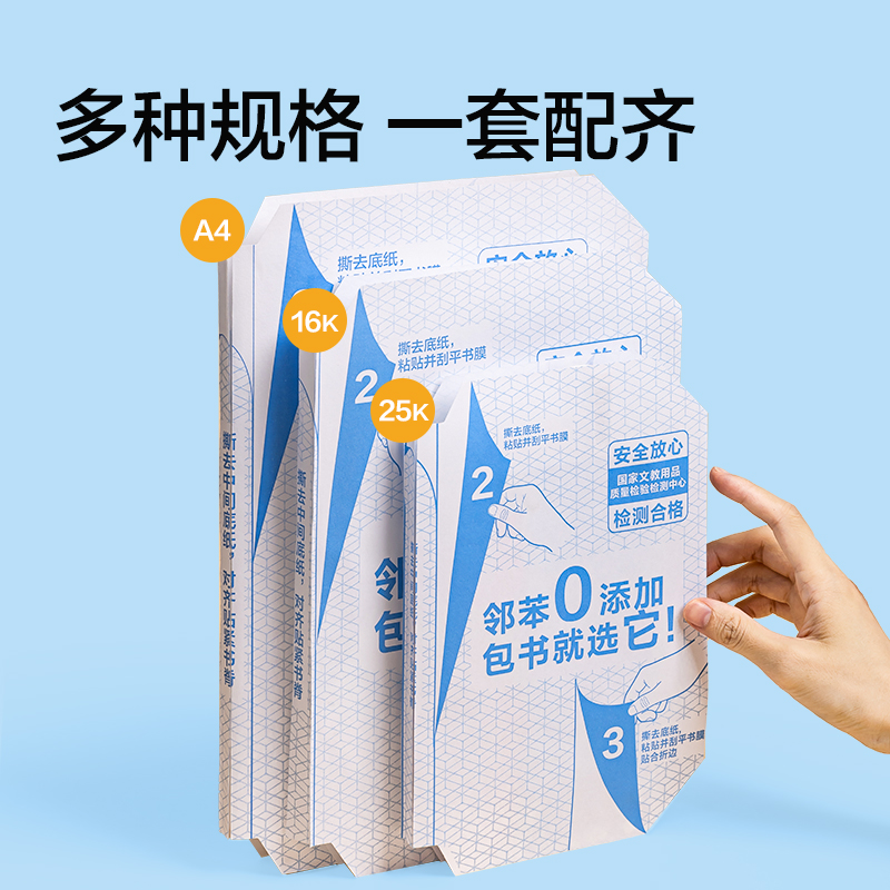 纵横VM436-16K分段贴包书膜10张(混)(包)