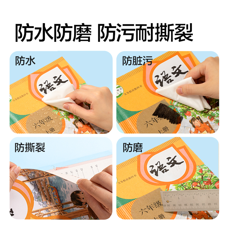 纵横VM436-16K分段贴包书膜10张(混)(包)