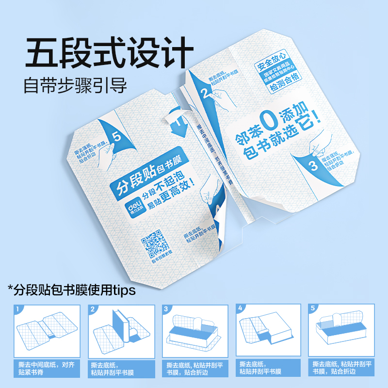 纵横VM416分段贴包书膜27张套装(混)(包)