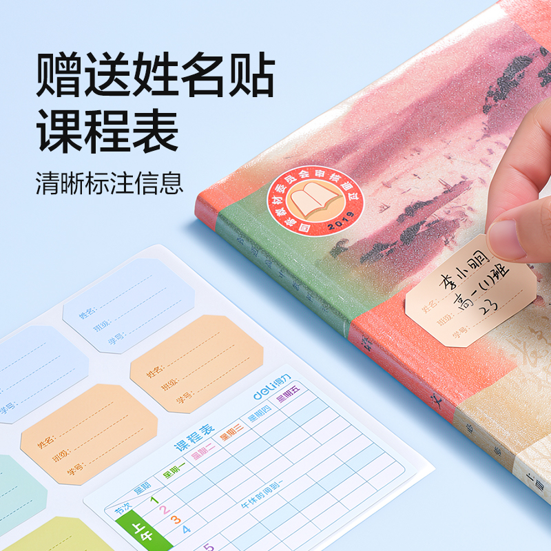 纵横VM416分段贴包书膜27张套装(混)(包)