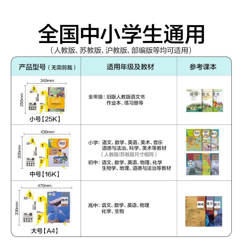 纵横VM433-25K真透明分段贴包书膜10张(混)(包)