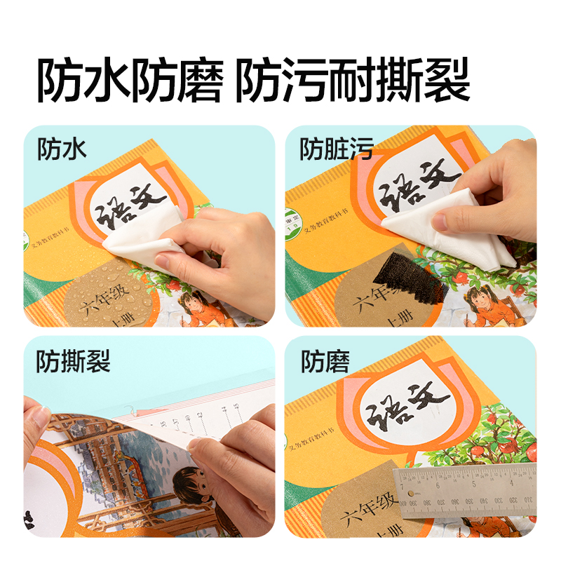 纵横VM433-25K真透明分段贴包书膜10张(混)(包)