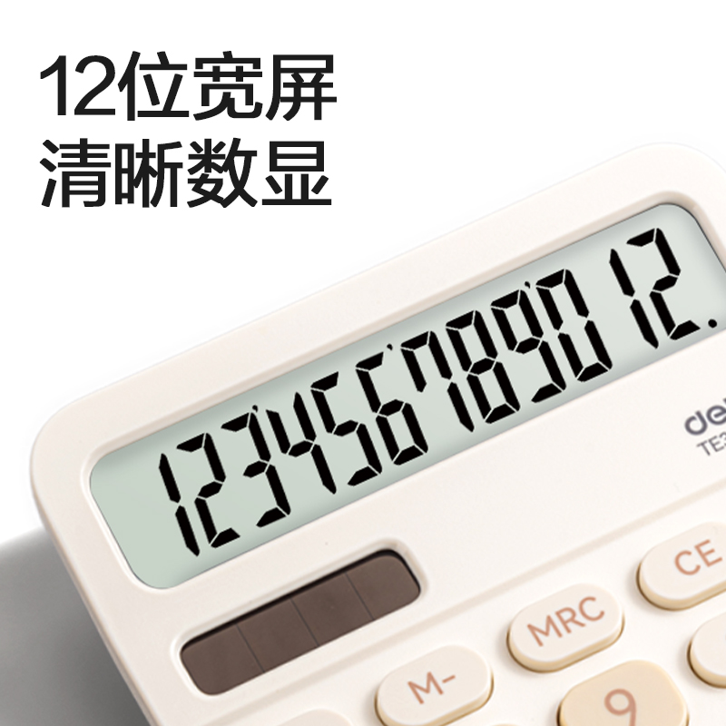 纵横TE331桌面计算器(米白)(台)