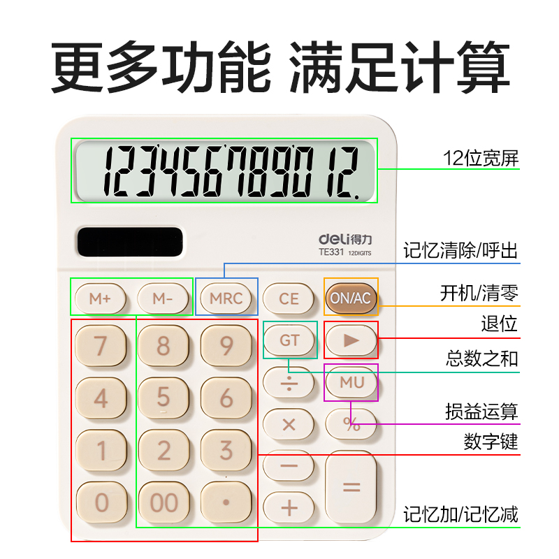 纵横TE331桌面计算器(米白)(台)