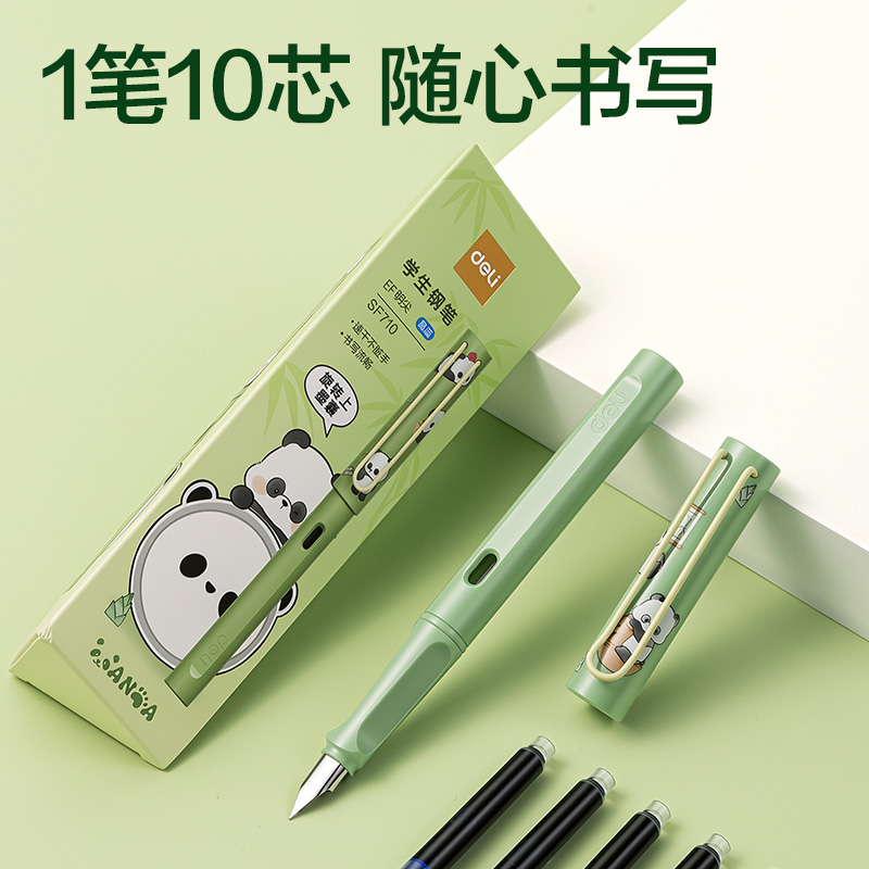纵横SF710熊猫速干学生钢笔EF明尖(晶蓝)(1笔+10墨囊/盒)