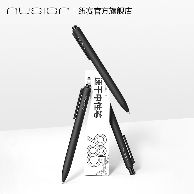 纽赛NS985-9速干按动中性笔0.5mm子弹头(黑)(3支/盒)