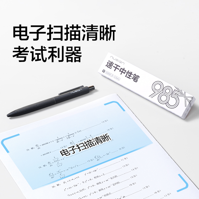 纽赛NS985-9速干按动中性笔0.5mm子弹头(黑)(3支/盒)