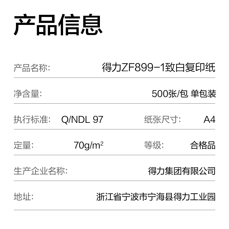 纵横ZF899-1致白复印纸A4-70g-1包(绿色包装)(包)