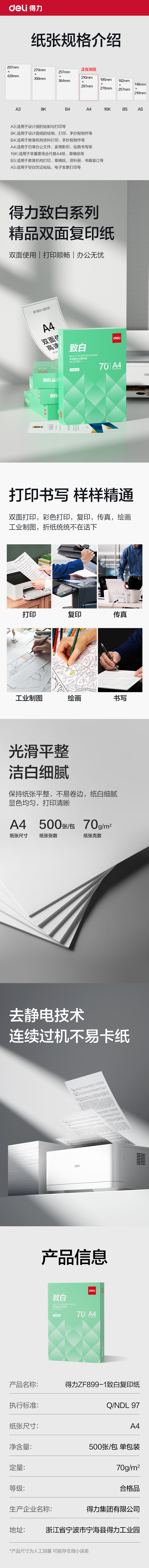 纵横ZF899-1致白复印纸A4-70g-1包(绿色包装)(包)