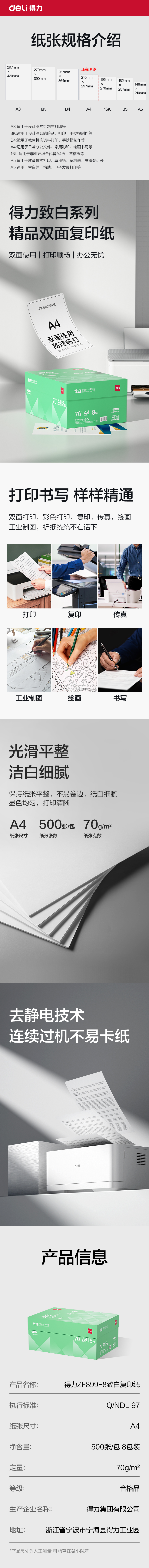 纵横ZF899-8致白复印纸A4-70g-8包(绿色包装)(包)