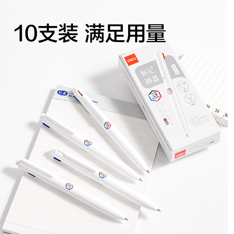 纵横SA353三色按动中性笔0.5mm子弹头(白色笔杆)(混)(支)