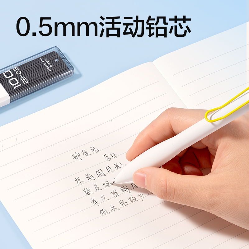 纵横SH326-A05握握乐活动铅笔套装2B0.5-60mm(白)(袋)