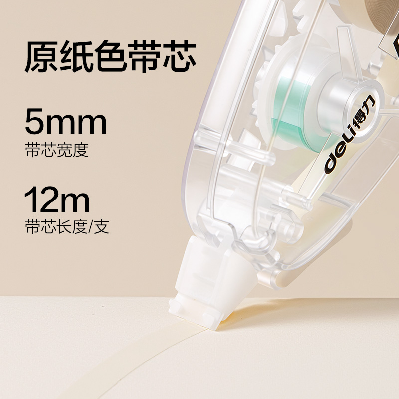 纵横VR366修正带套装5mm*36m(透明本色)(套)